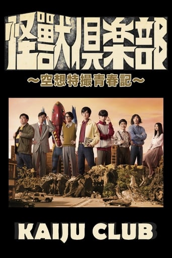 Poster of Kaiju Club
