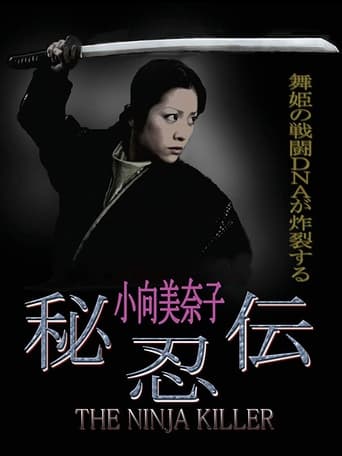 Poster of The Ninja Killer