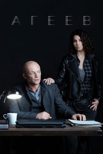 Portrait for Агеев - Season 1