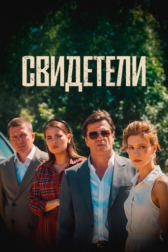 Poster of Witnesses