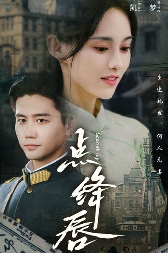 Poster of 点绛唇