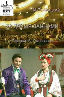 Poster of Chasing Two Hares