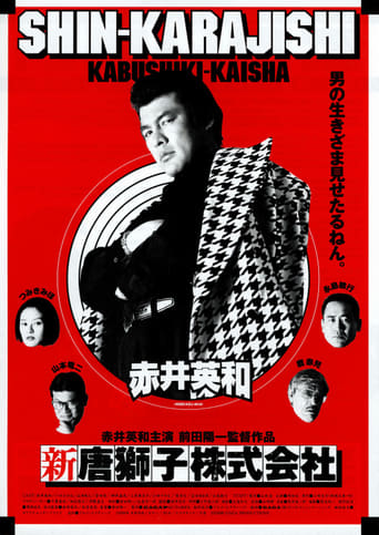 Poster of Shin-Karajishi Kabushiki-Kaisha