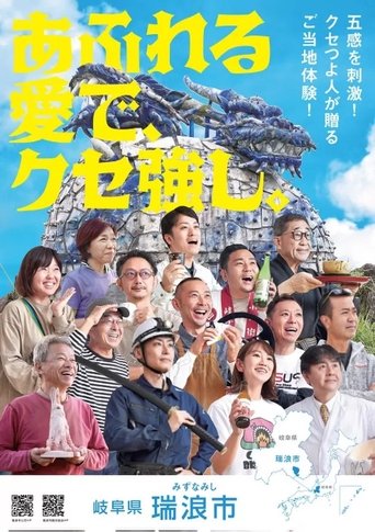 Poster of Overflowing with Love and Strong Personality
