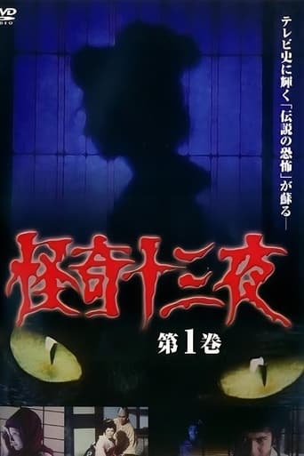 Poster of Mysterious Thirteen Nights Volume 1