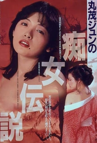 Poster of Marumo Jun no chijo densetsu