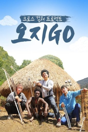Portrait for 오지GO(고) - Season 1