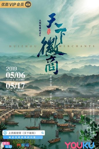 Huizhou Merchants Poster of Huizhou Merchants