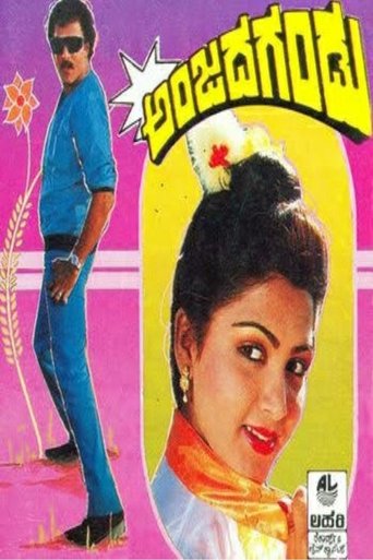 Poster of Anjada Gandu