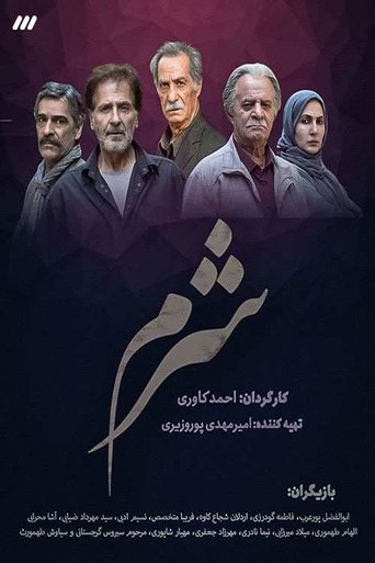 Poster of Sharm (2020)
