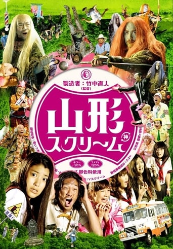 Poster of Yamagata Scream