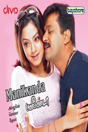 Poster of Manikanda