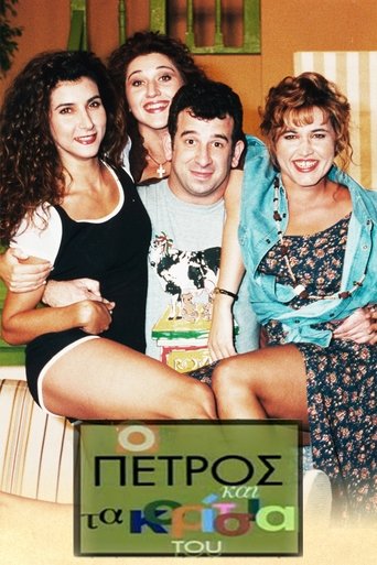 Portrait for O Petros kai ta koritsia tou - Season 2