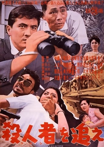 Poster of Satsujin-sha o oe