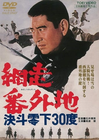 Poster of Abashiri Prison: Duel in Hokkaido
