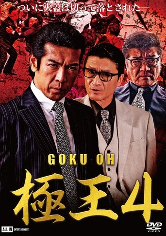 GOKU-OH 4 Poster of GOKU-OH 4