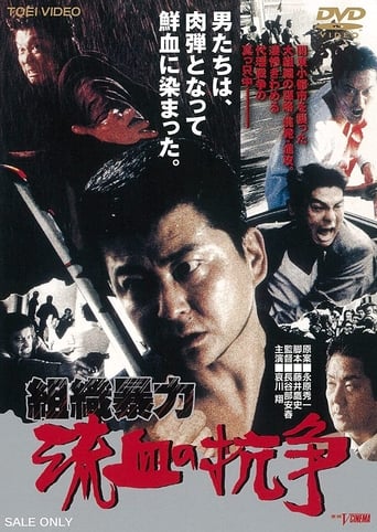 Poster of Organized Violence: Blood for Blood