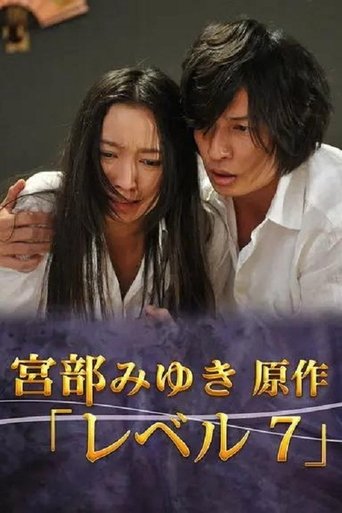 Level 7 Poster of Level 7