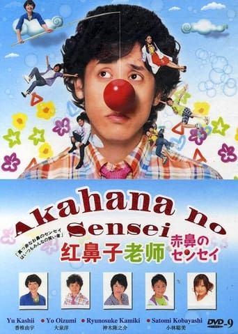 Poster of Akahana no Sensei