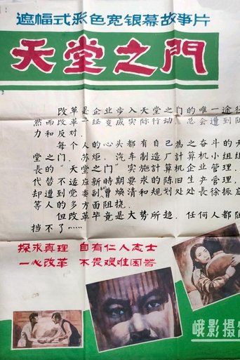Poster of 天堂之门