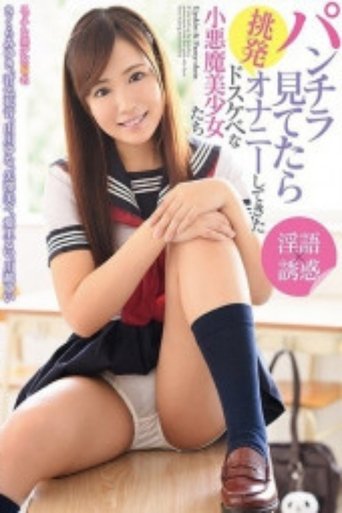 Poster of DIC-004 Dirty little devil beautiful girls who started provoking masturbation while looking at panty shots