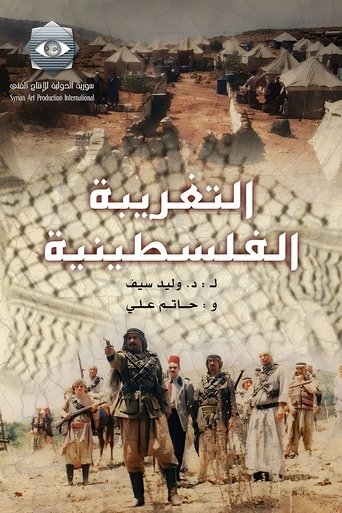 Portrait for Palestinian Alienation - Season 1