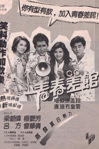 Young Cops Poster of Young Cops
