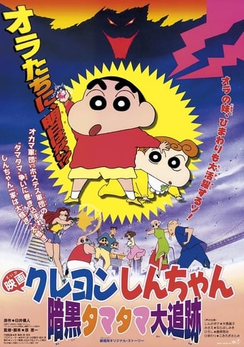 Poster of Crayon Shin-chan: Pursuit of the Balls of Darkness
