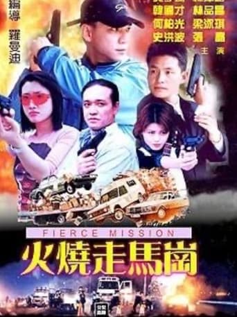 Poster of Fierce Mission