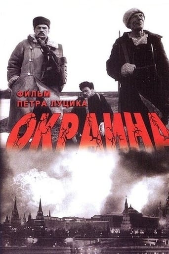Poster of The Outskirts