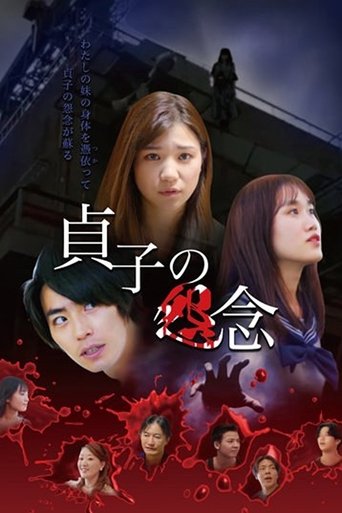 Sadako's Grudge Poster of Sadako's Grudge