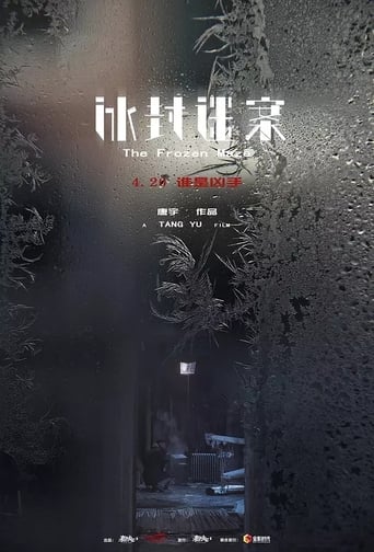 Poster of 冰封迷案