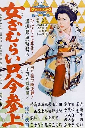 Poster of Tomboy Samurai