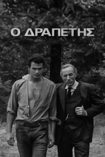 Ο Δραπέτης Poster of Ο Δραπέτης