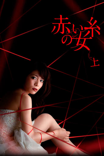 Poster of Akai ito no onna