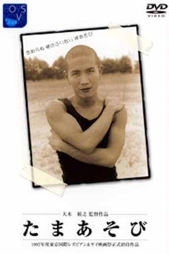 Poster of Tama asobi