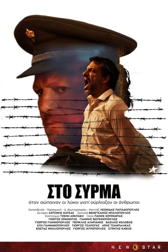 Poster of Στο Σύρμα