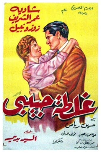 Poster of Ghaltet Habibi