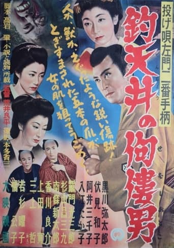 Poster of Nage Utasamon niban tegara: Tsuri tenjô no semushi otoko