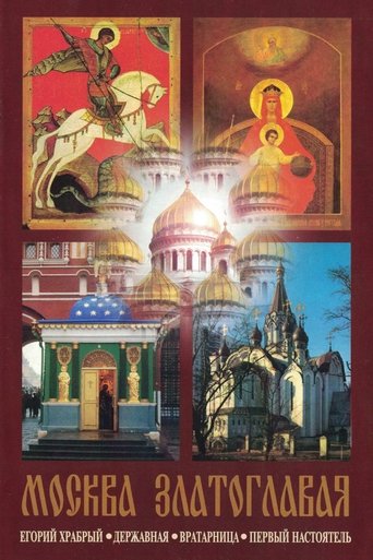 Moscow Golden-Domed Poster of Moscow Golden-Domed