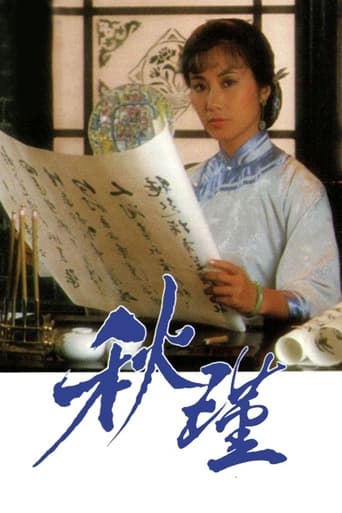 Poster of Qiu Jin: A Woman To Remember