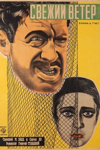 Poster of Svezhiy veter