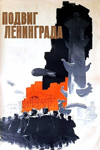 Poster of The Heroic Deed of Leningrad