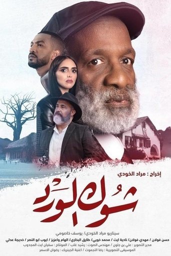 Chouk El Ward Poster of Chouk El Ward