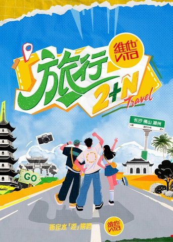 Travel 2+N Poster of Travel 2+N