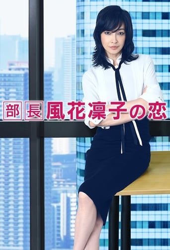 Poster of Manager Rinko Kazehana's Love