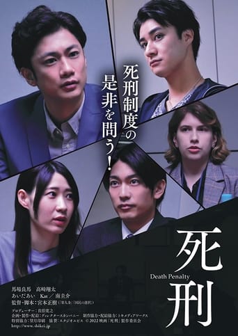 Poster of 死刑