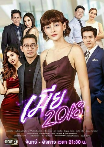 Poster of The Fierce Wife 2018