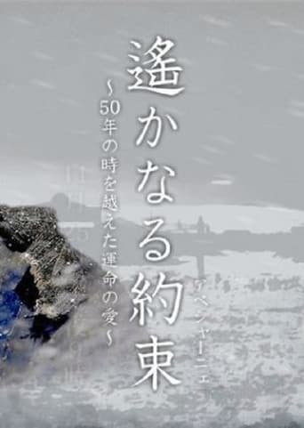 Poster of Haruka naru Yakusoku