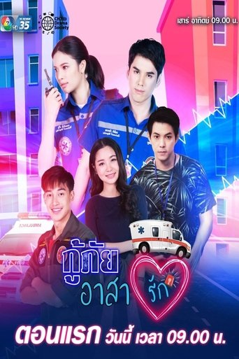 Love Rescue Poster of Love Rescue